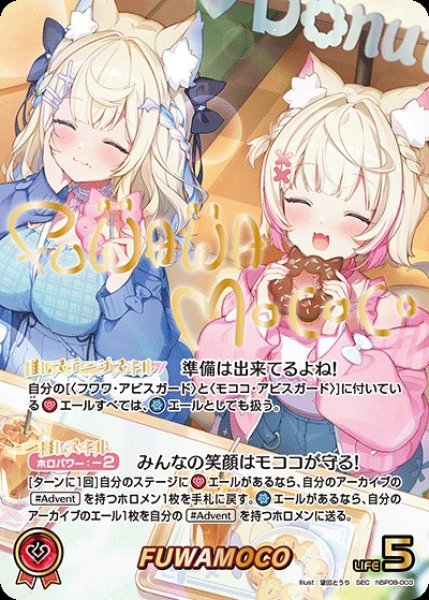 画像1: FUWAMOCO【SEC】《赤》 (1)