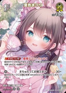 夏色まつり ホロライブ ホロカ通販 メルカード