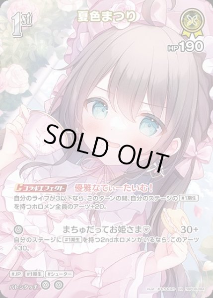 画像1: 1st〈夏色まつり〉【SR】《黄》 (1)