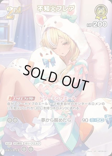 画像1: 《特価品》2nd〈不知火フレア〉【SR】《黄》 (1)