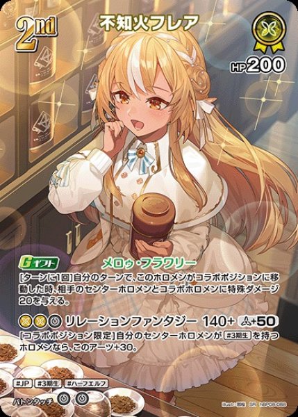 画像1: 2nd〈不知火フレア〉【SR】《黄》 (1)