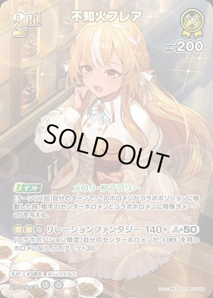 画像1: 《特価品》2nd〈不知火フレア〉【SR】《黄》 (1)