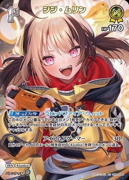 画像1: 1st〈ジジ・ムリン〉【SR】《黄》 (1)
