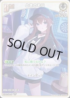 ときのそら ホロライブ ホロカ通販 メルカード
