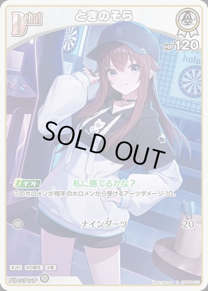 画像1: Debut〈ときのそら〉【S】《白》 (1)