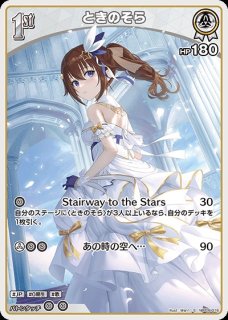 ときのそら ホロライブ ホロカ通販 メルカード