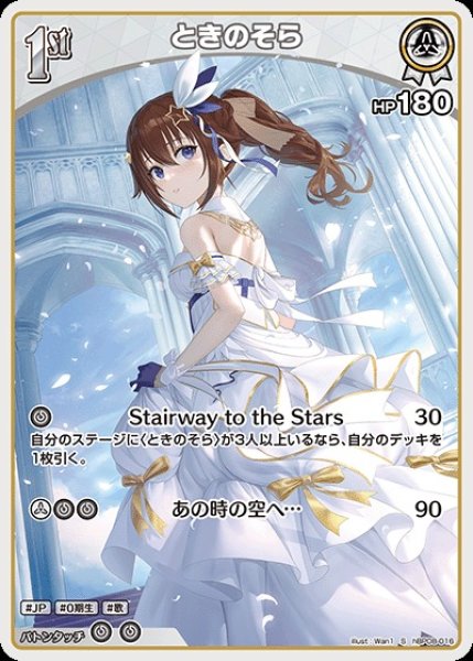 画像1: 1st〈ときのそら〉【S】《白》 (1)