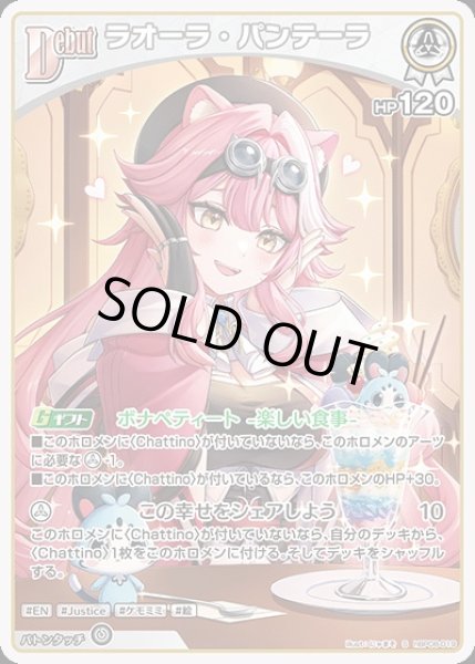 画像1: 《特価品》Debut〈ラオーラ・パンテーラ〉【S】《白》 (1)