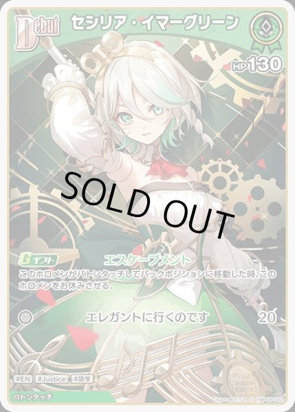 画像1: 《特価品》Debut〈セシリア・イマーグリーン〉【S】《緑》 (1)