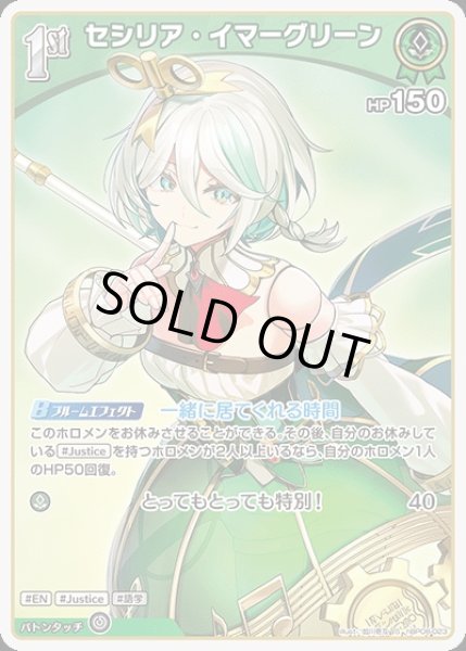 画像1: 《特価品》1st〈セシリア・イマーグリーン〉【S】《緑》 (1)