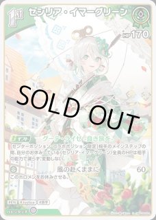 1st〈セシリア・イマーグリーン〉【S】《緑》 - ホロカ通販 メルカード