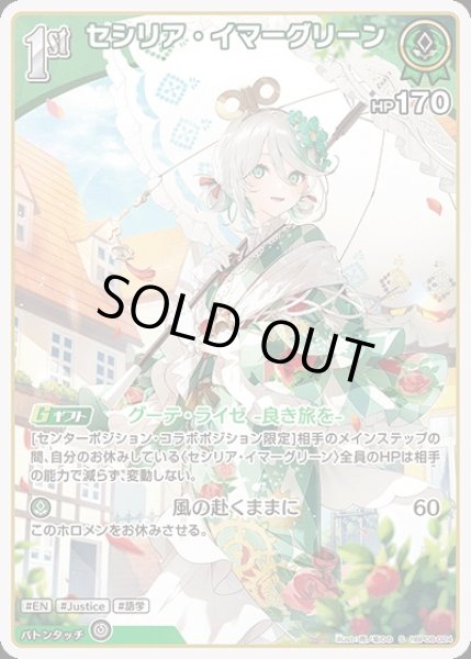 画像1: 《特価品》1st〈セシリア・イマーグリーン〉【S】《緑》 (1)
