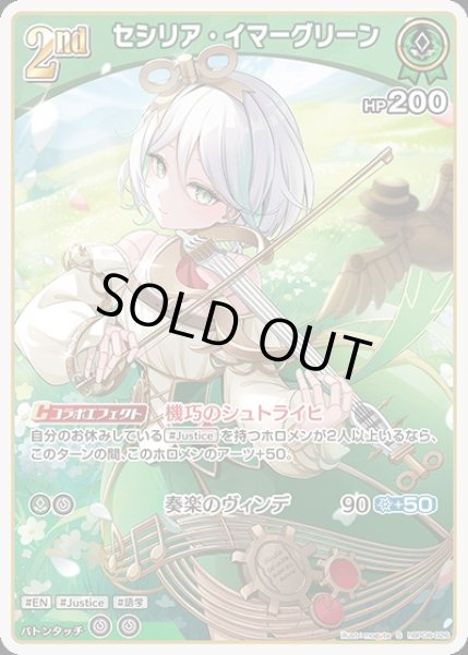画像1: 《特価品》2nd〈セシリア・イマーグリーン〉【S】《緑》 (1)