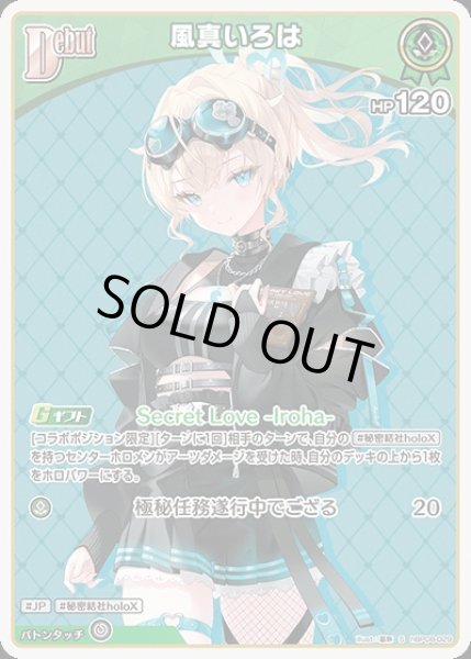 画像1: 《特価品》Debut〈風真いろは〉【S】《緑》 (1)