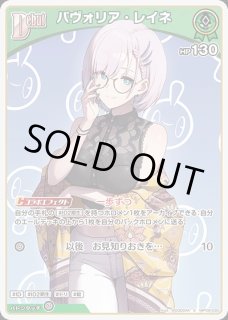 パヴォリア・レイネ ホロライブ ホロカ通販 メルカード