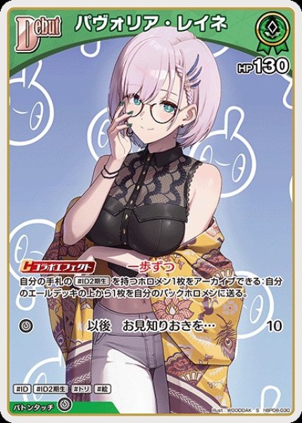 画像1: Debut〈パヴォリア・レイネ〉【S】《緑》 (1)