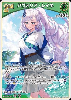 パヴォリア・レイネ ホロライブ ホロカ通販 メルカード