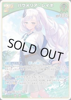 パヴォリア・レイネ ホロライブ ホロカ通販 メルカード