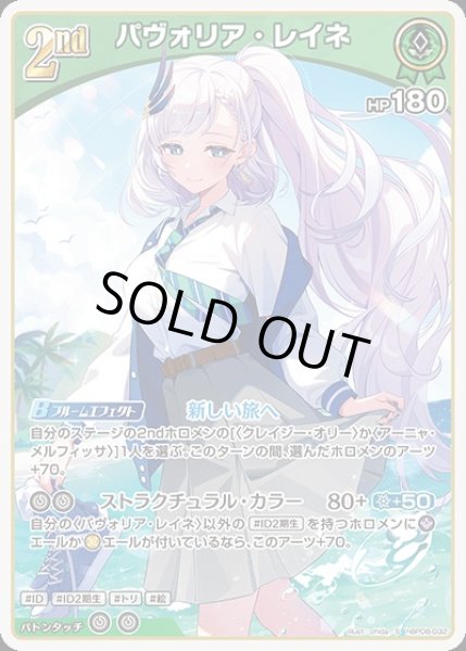 画像1: 《特価品》2nd〈パヴォリア・レイネ〉【S】《緑》 (1)