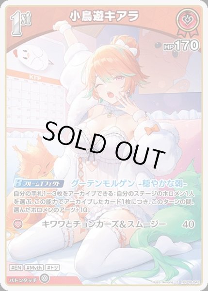 画像1: 《特価品》1st〈小鳥遊キアラ〉【S】《赤》 (1)
