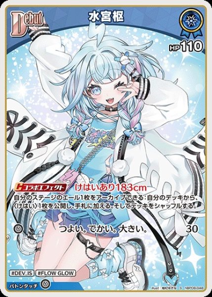画像1: Debut〈水宮枢〉【S】《青》 (1)