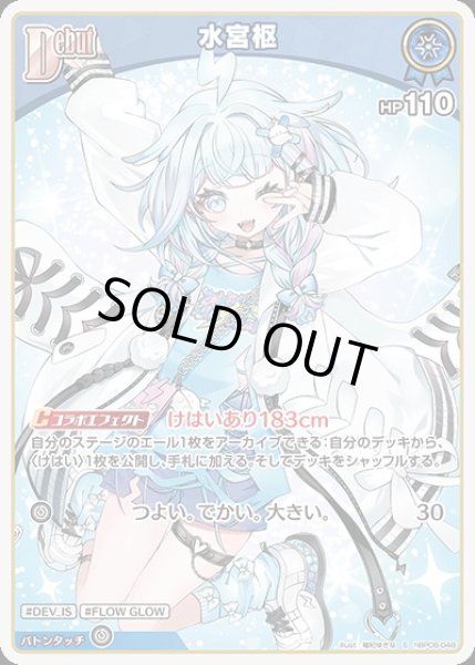 画像1: 《特価品》Debut〈水宮枢〉【S】《青》 (1)