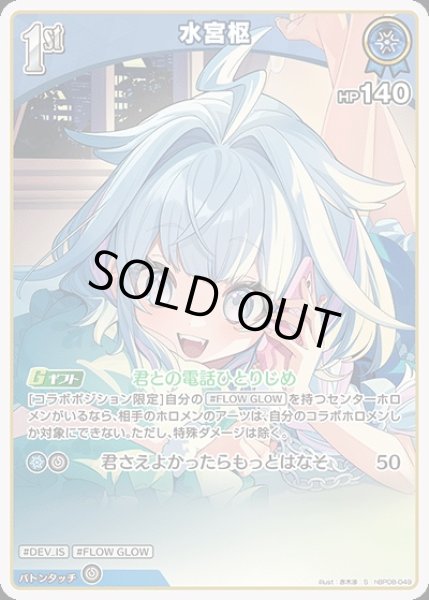 画像1: 《特価品》1st〈水宮枢〉【S】《青》 (1)