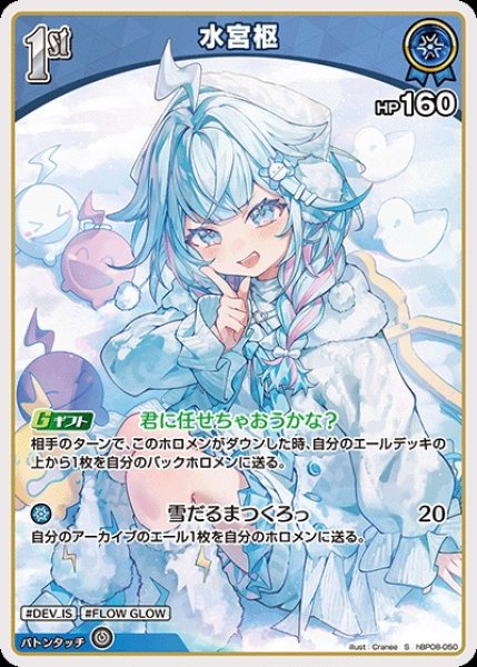 画像1: 1st〈水宮枢〉【S】《青》 (1)
