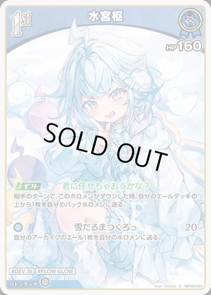 画像1: 《特価品》1st〈水宮枢〉【S】《青》 (1)