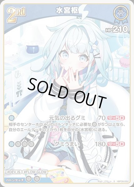 画像1: 《特価品》2nd〈水宮枢〉【S】《青》 (1)