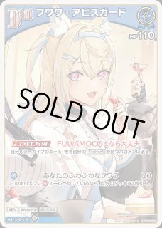 フワワ・アビスガード ホロライブ ホロカ通販 メルカード