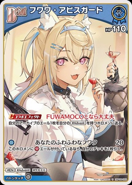 画像1: Debut〈フワワ・アビスガード〉【S】《青》 (1)