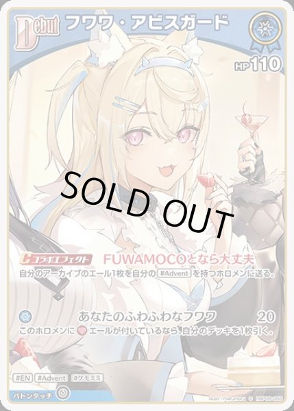 画像1: Debut〈フワワ・アビスガード〉【S】《青》 (1)