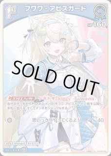 フワワ・アビスガード ホロライブ ホロカ通販 メルカード