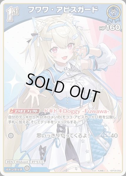 画像1: 《特価品》1st〈フワワ・アビスガード〉【S】《青》 (1)