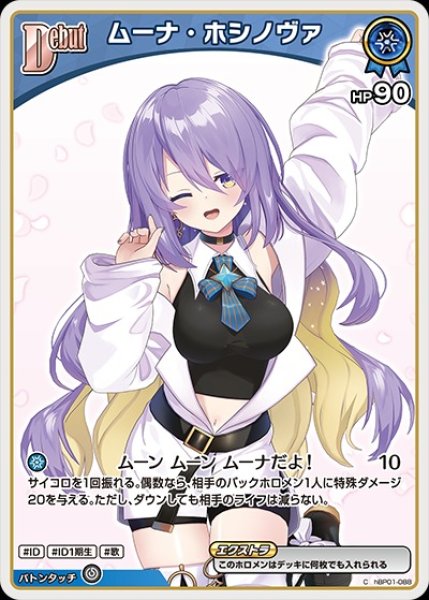 画像1: Debut〈ムーナ・ホシノヴァ〉【C】《青》※hBP09 (1)
