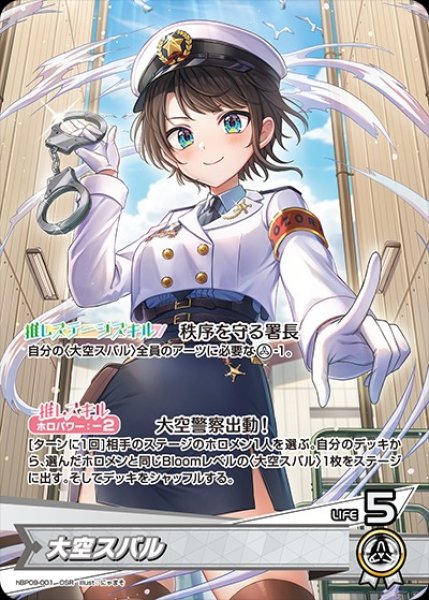 画像1: 大空スバル【OSR】《白》 (1)