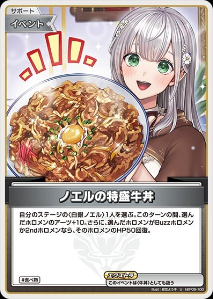 画像1: ノエルの特盛牛丼【U】《イベント》 (1)
