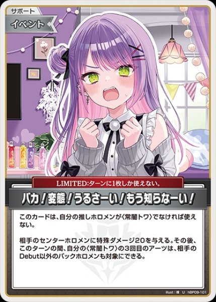 画像1: バカ！変態！うるさーい！もう知らなーい！【U】《イベント》 (1)