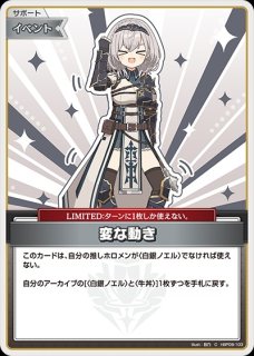 特価品》Debut〈沙花叉クロヱ〉【C】《青》 hBP02-035 販売ページ