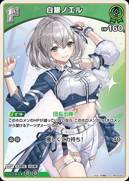画像1: 1st〈白銀ノエル〉【S】《緑》 (1)