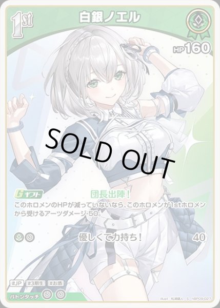 画像1: 《特価品》1st〈白銀ノエル〉【S】《緑》 (1)