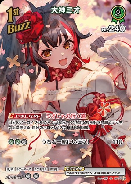 画像1: 1st〈大神ミオ〉【SR】《緑》 (1)