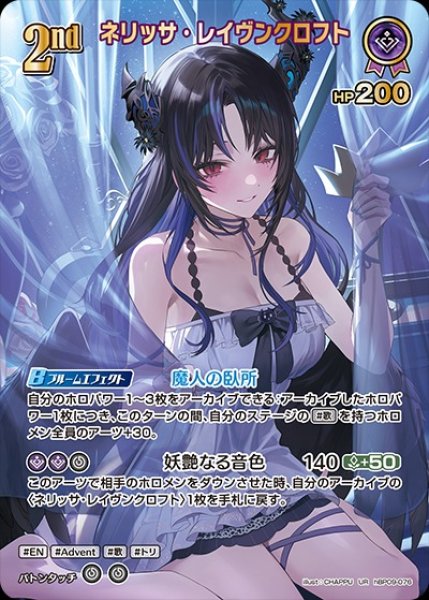 画像1: 2nd〈ネリッサ・レイヴンクロフト〉【UR】《紫》 (1)