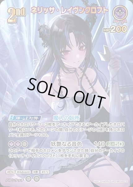 画像1: 《特価品》2nd〈ネリッサ・レイヴンクロフト〉【UR】《紫》 (1)