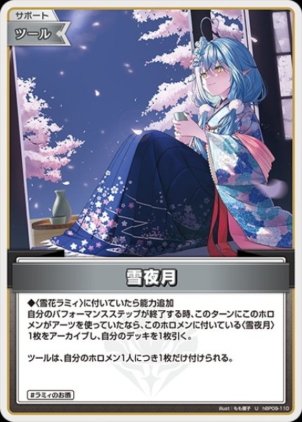 画像1: 雪夜月【U】《ツール》 (1)