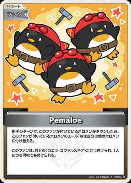 画像1: Pemaloe【C】《ファン》 (1)