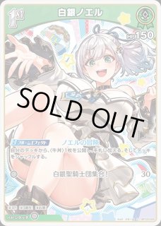 Debut〈白銀ノエル〉【P】《白》※イラスト違い（SR仕様） パラレル版