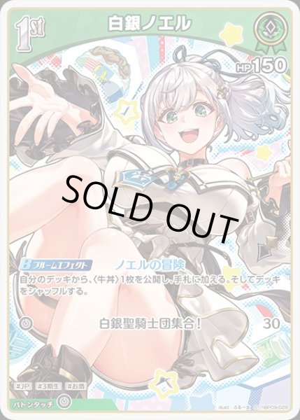 画像1: 《特価品》1st〈白銀ノエル〉【S】《緑》 (1)
