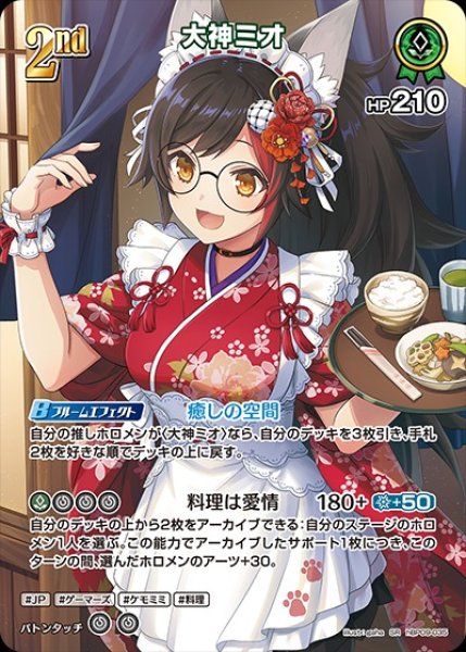 画像1: 2nd〈大神ミオ〉【SR】《緑》 (1)